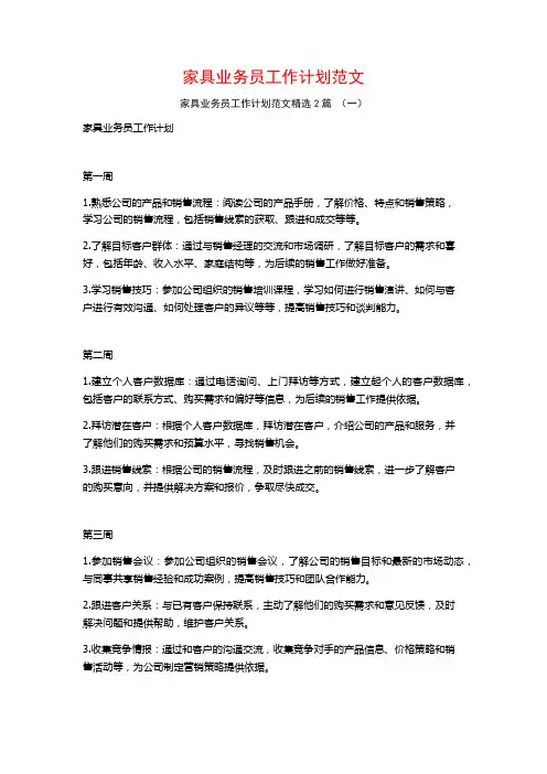 家具业务员工作计划范文2篇