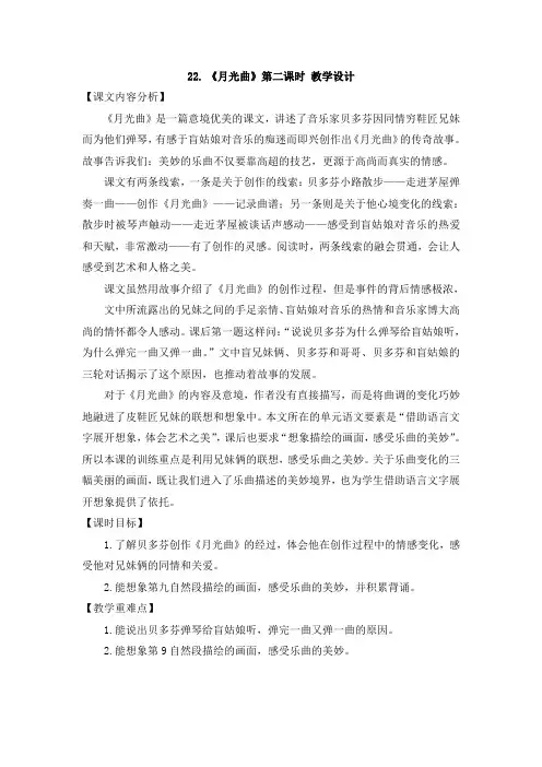 部编版小学六年级上册22《月光曲》优秀教学设计
