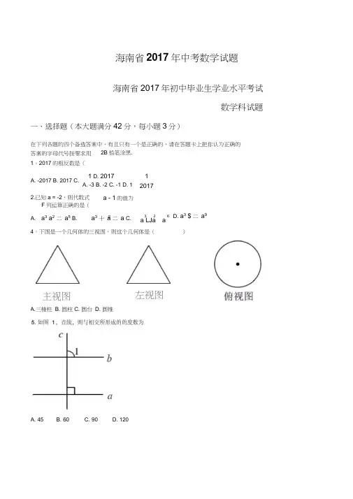 海南省2017年中考数学试题