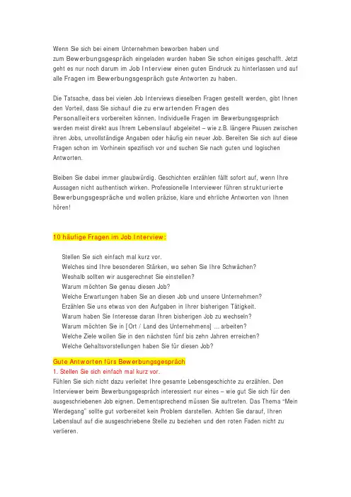 德语之面试时如何表达？Job Interview