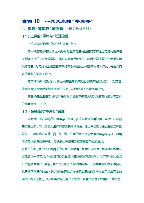 一汽大众的“零库存”