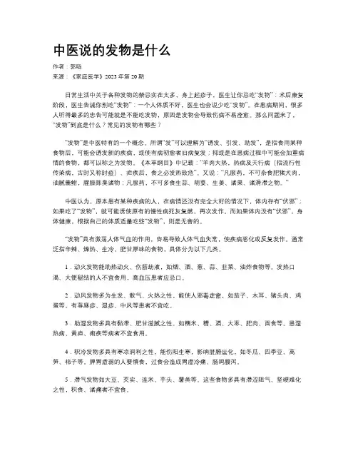 中医说的发物是什么