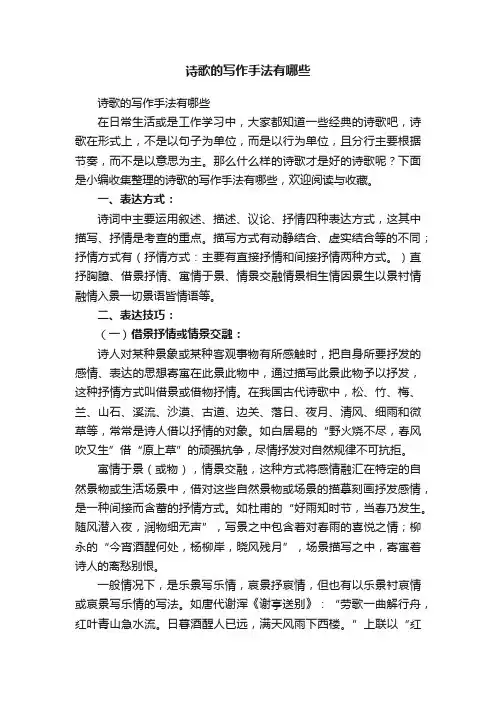 诗歌的写作手法有哪些
