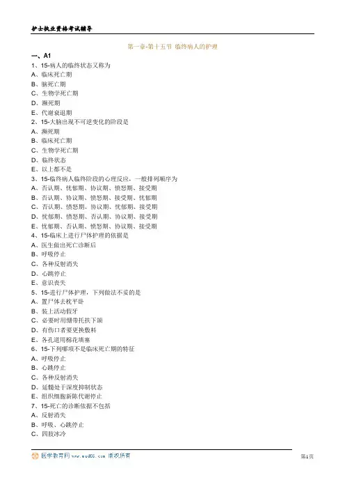 护士执业资格考试辅导习题 (7)