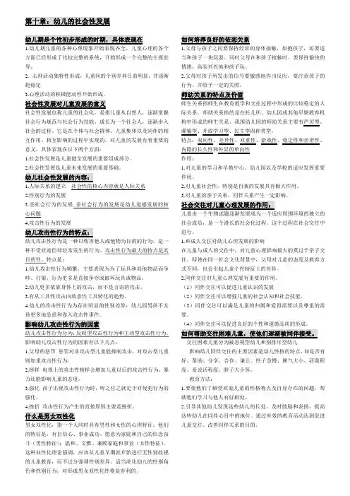 学前心理学简答题10—12章