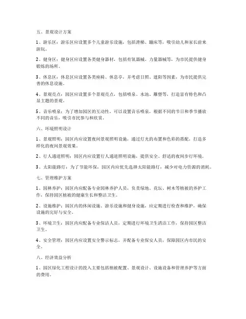 园区绿化工程设计方案