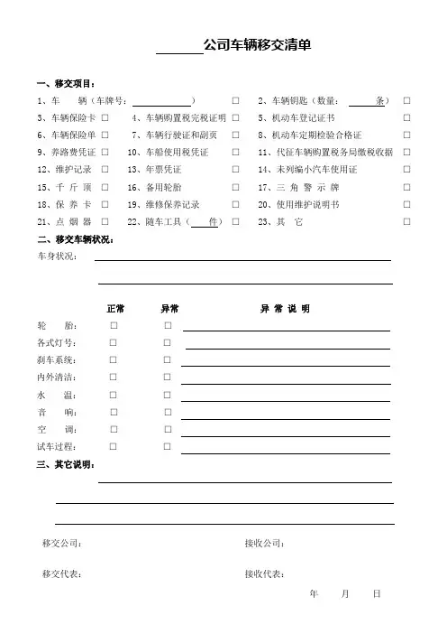 车辆移交清单