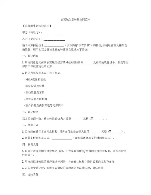 农贸城生意转让合同范本