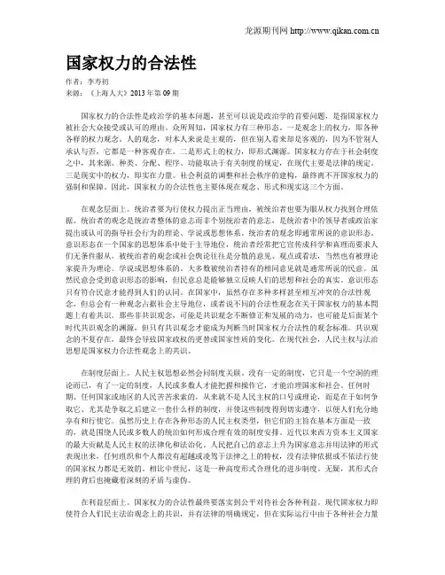 国家权力的合法性
