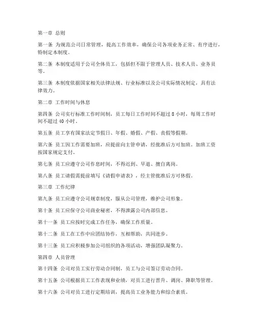 日企公司日常管理制度