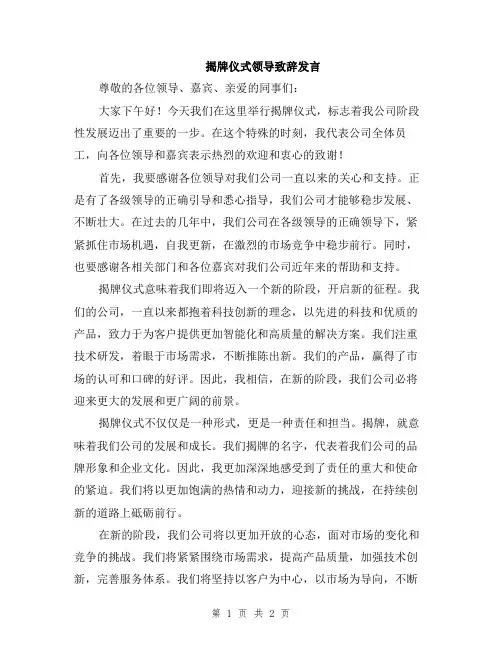 揭牌仪式领导致辞发言