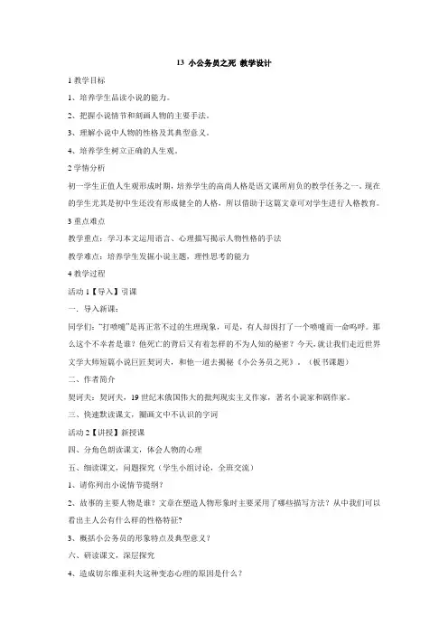 13 小公务员之死 教学设计 (1)