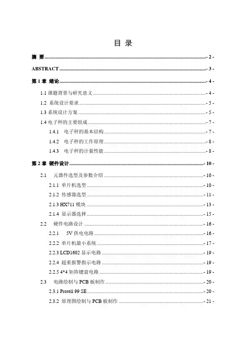 hx711和单片机的电子秤称重计量实现