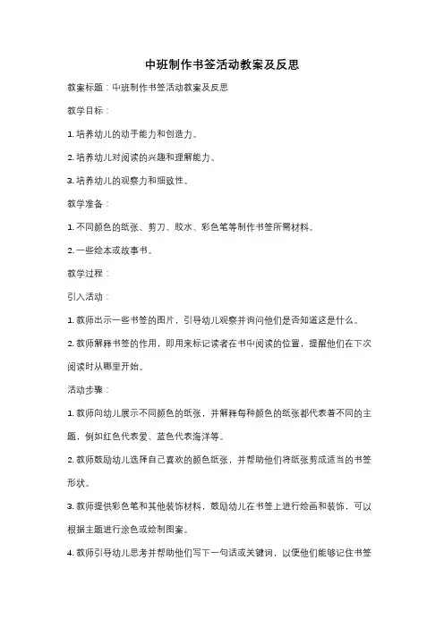 中班制作书签活动教案及反思