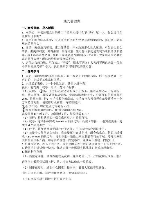 康乃馨教案