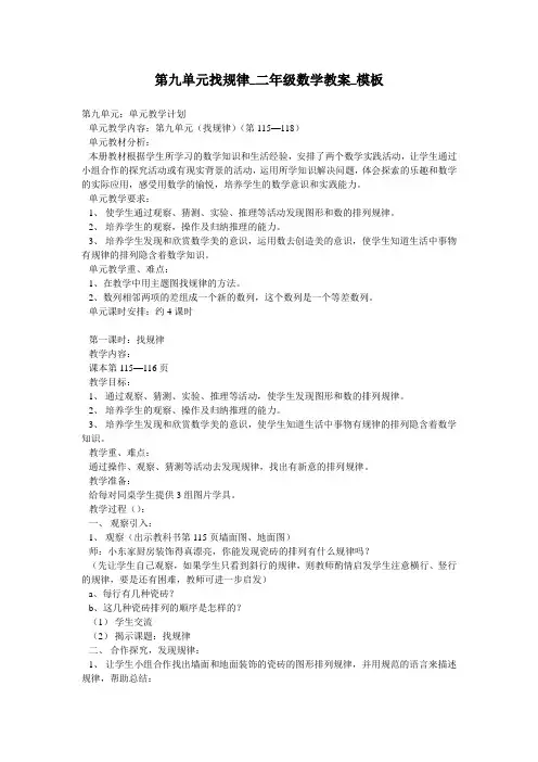 第九单元找规律_二年级数学教案_模板