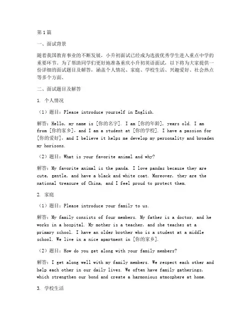 重庆小升初英语面试题目(3篇)