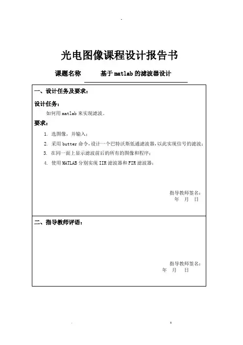 基于matlab的滤波器设计