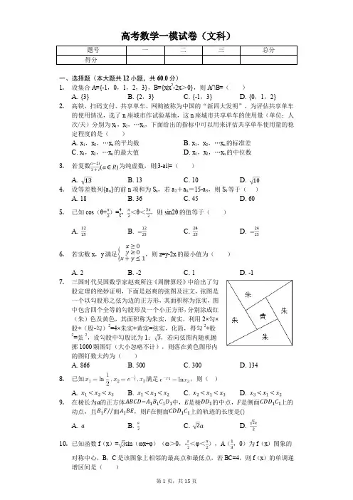 广东省广州市天河区高考数学一模试卷(文科)解析版