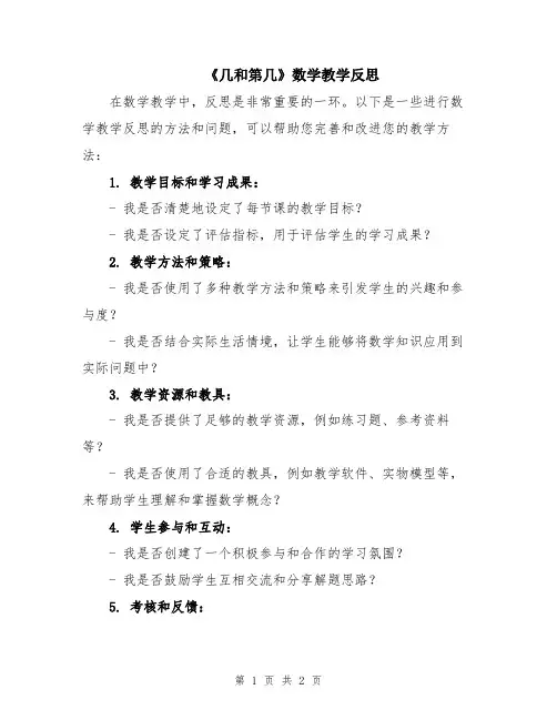 《几和第几》数学教学反思