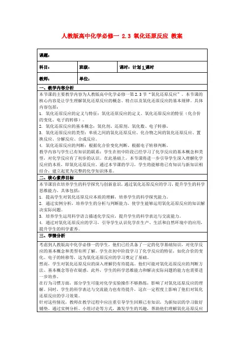 人教版高中化学必修一2.3氧化还原反应教案