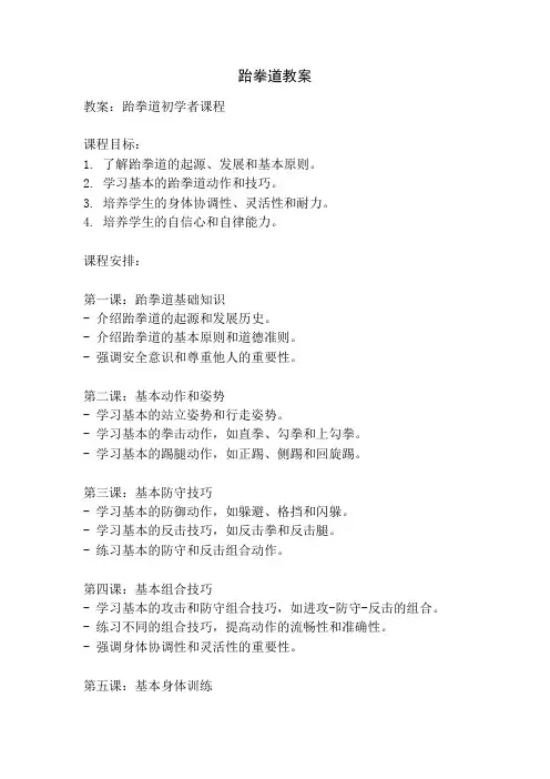 跆拳道教案