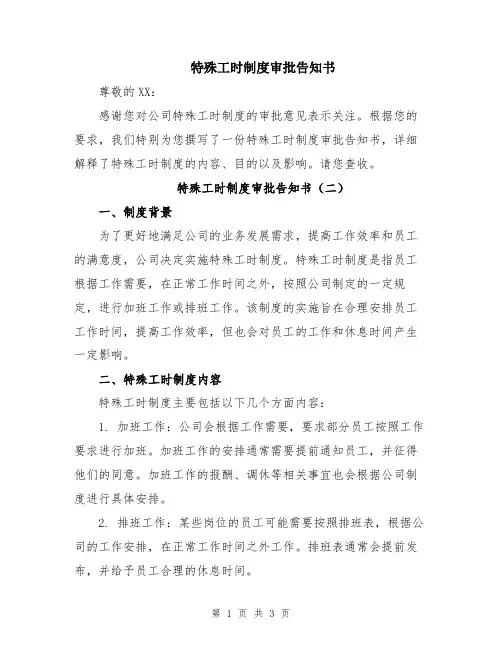 特殊工时制度审批告知书
