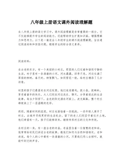 八年级上册语文课外阅读理解题