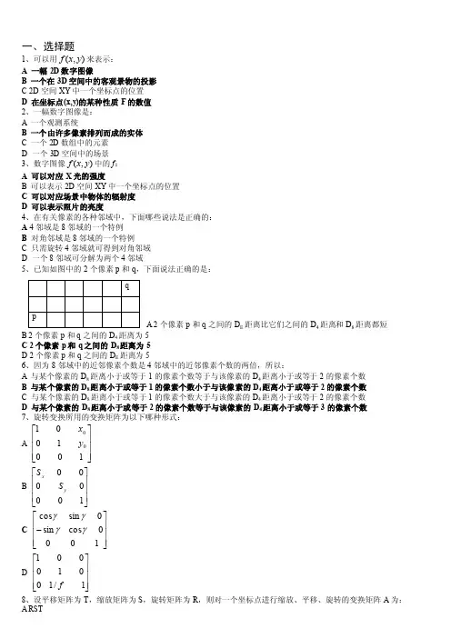 数字图像处理习题1