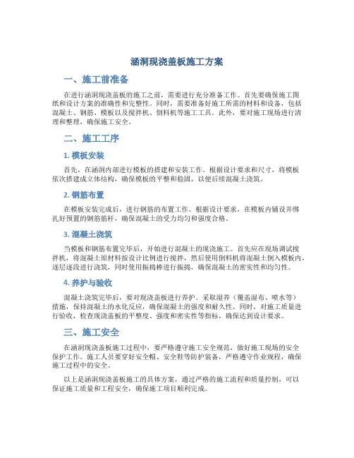 涵洞现浇盖板施工方案