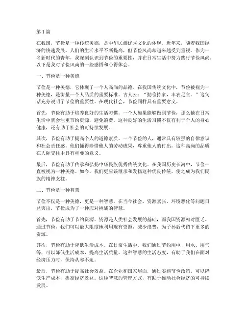 节俭风尚感悟心得体会(3篇)
