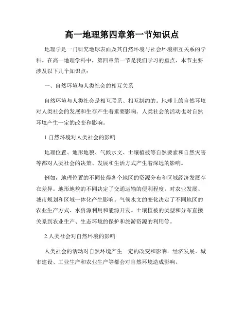 高一地理第四章第一节知识点