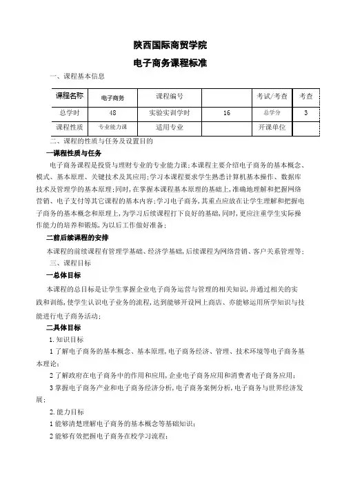 电子商务课程标准