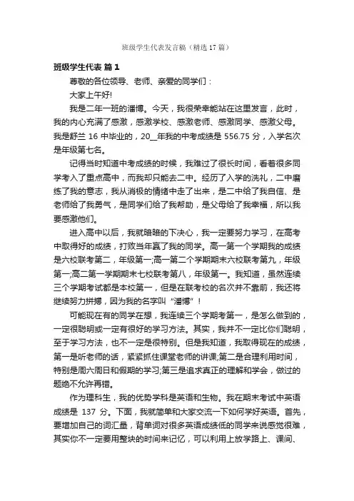班级学生代表发言稿（精选17篇）