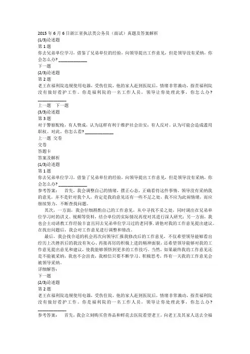 2015年6月6日浙江省执法类公务员(面试)真题及答案解析