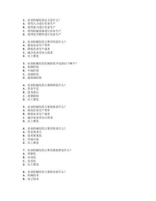 农业技术与农业机械化管理考试 选择题 58题