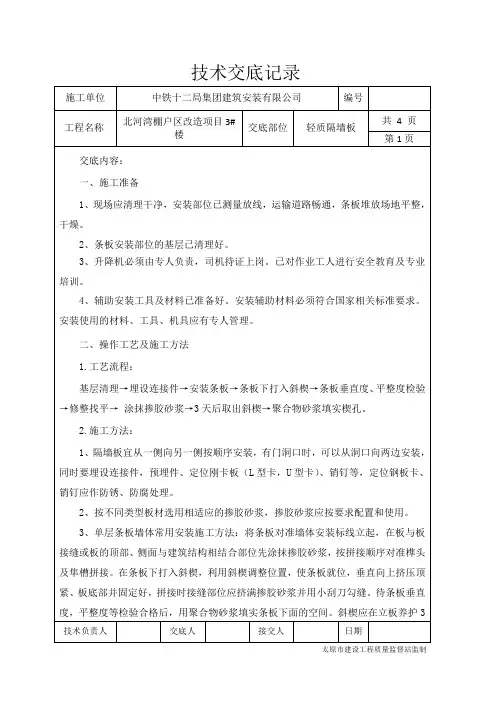 GSG轻质隔墙技术交底