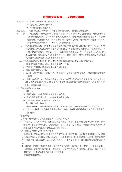 高考语文实用类文本阅读人物传记复习教案