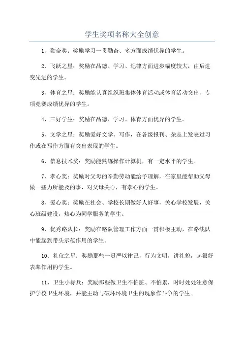 学生奖项名称大全创意