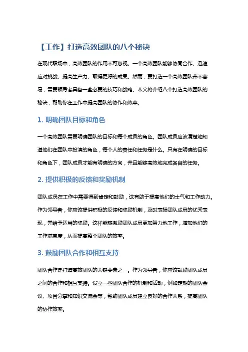 【工作】打造高效团队的八个秘诀