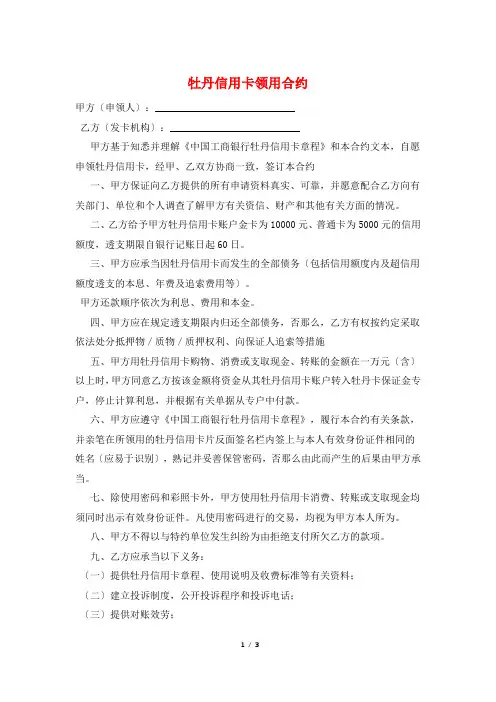 牡丹信用卡领用合约