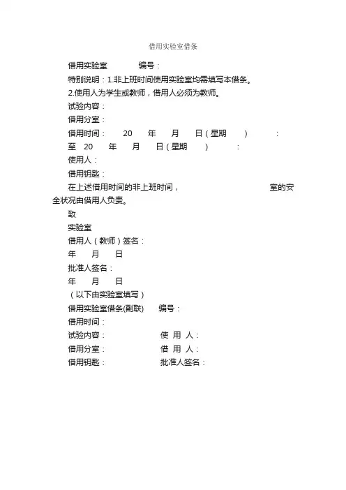 借用实验室借条_借条范本_