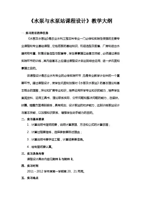 水泵与水泵站课程设计