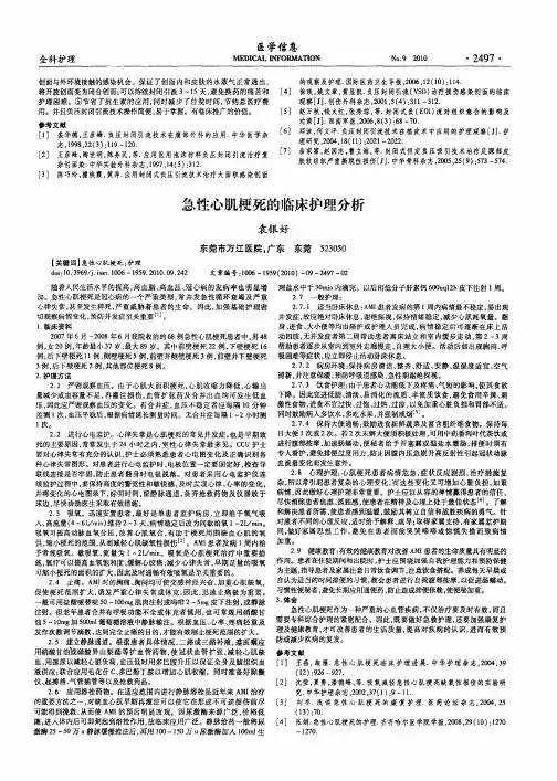 急性心肌梗死的临床护理分析