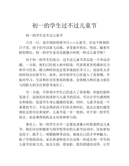初一的学生过不过儿童节