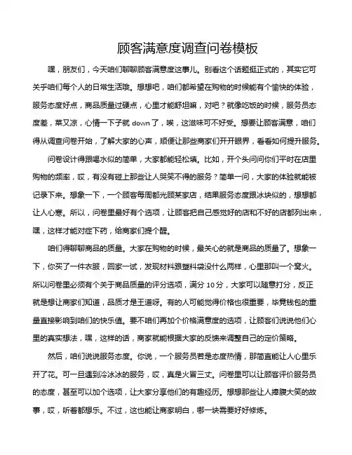 顾客满意度调查问卷模板