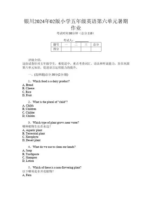 银川2024年02版小学五年级第14次英语第六单元暑期作业
