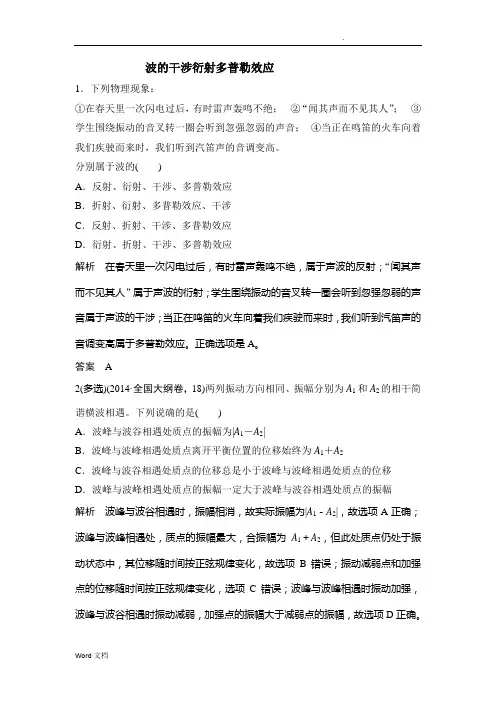 波的干涉衍射多普勒效应有答案