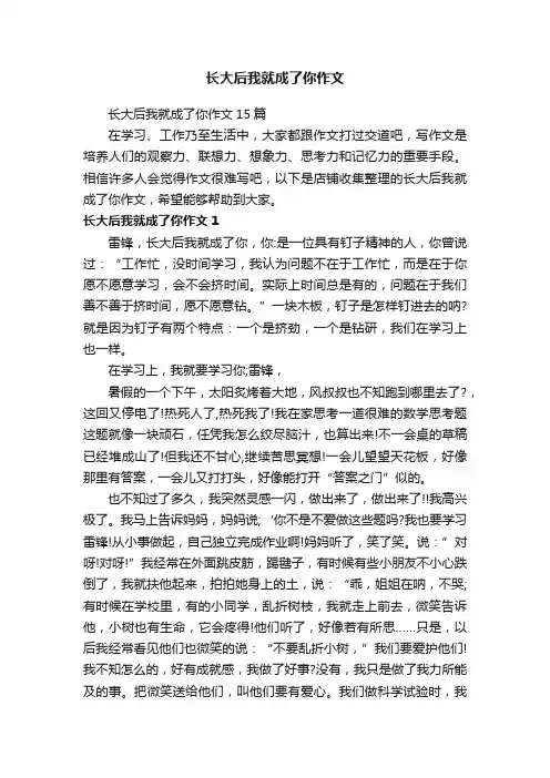 长大后我就成了你作文