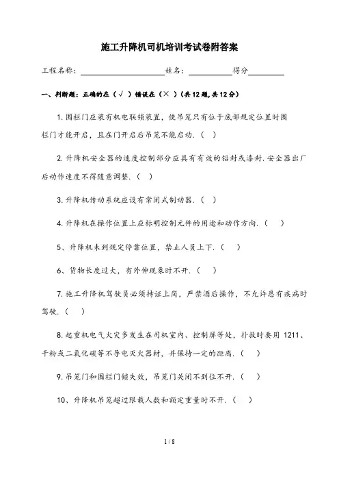 施工升降机司机培训考试卷附答案